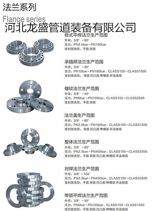 法兰系列